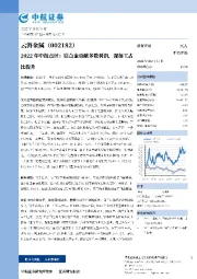 2022年中报点评：镁合金贡献多数利润，深加工占比提升