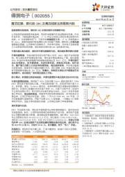 潜龙在渊，碳化硅OBC及高压线束业务逐渐兴起