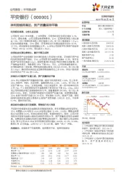 净利润维持高位,资产质量保持平稳