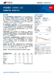 业绩增速平稳,盈利能力回升