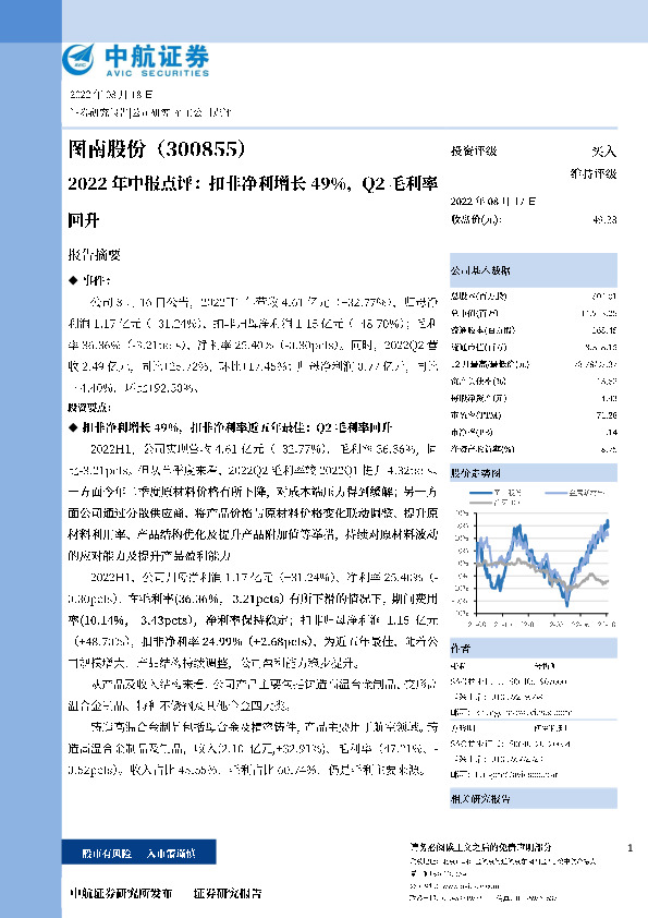2022年中报点评：扣非净利增长49%，Q2毛利率回升
