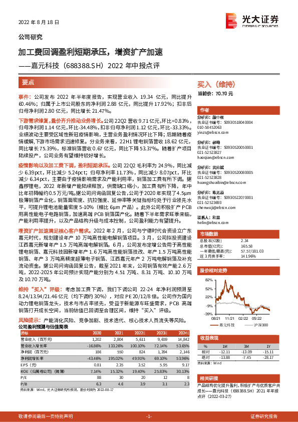 2022年中报点评：加工费回调盈利短期承压，增资扩产加速