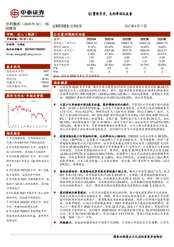 Q2量价齐升，毛利率环比改善