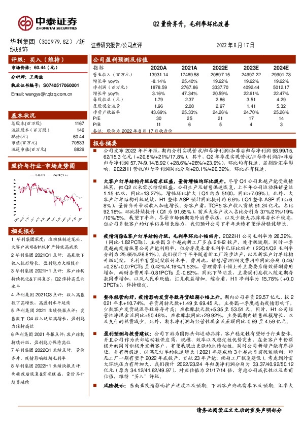 Q2量价齐升，毛利率环比改善