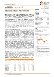 短期承压不改发展进程，产能扩张布局深远