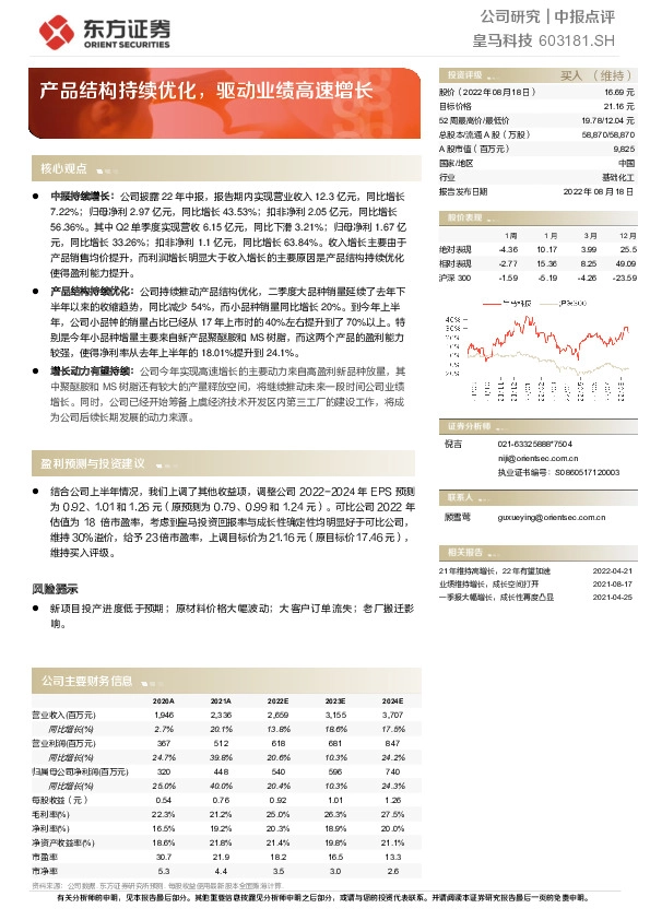 产品结构持续优化，驱动业绩高速增长