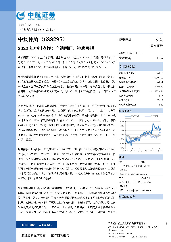 2022年中报点评：产销两旺，神鹰展翅