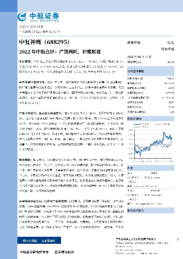 2022年中报点评：产销两旺，神鹰展翅