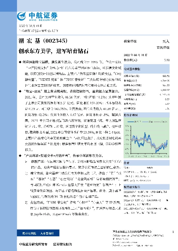 创承东方美学，进军培育钻石