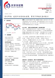 重庆啤酒：疫情不改高端化趋势，费用下降稳定盈利能力