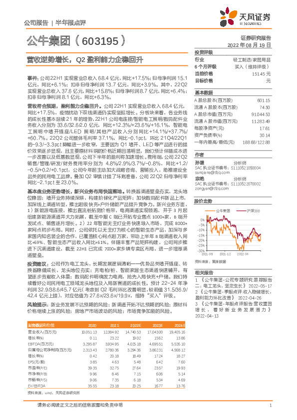 营收逆势增长，Q2盈利能力企稳回升