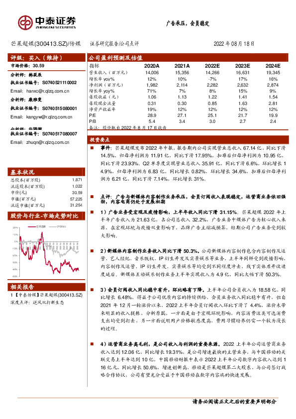 广告承压，会员稳定
