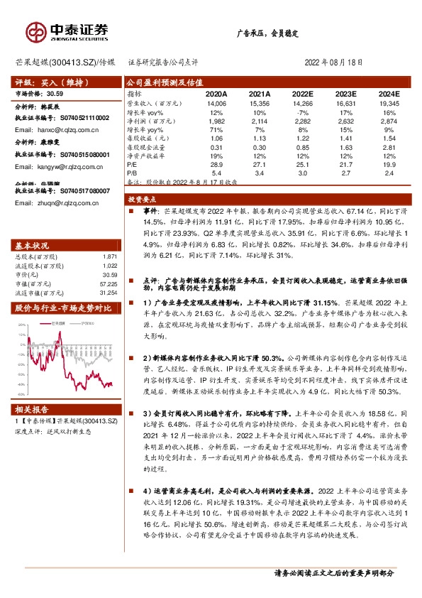广告承压，会员稳定