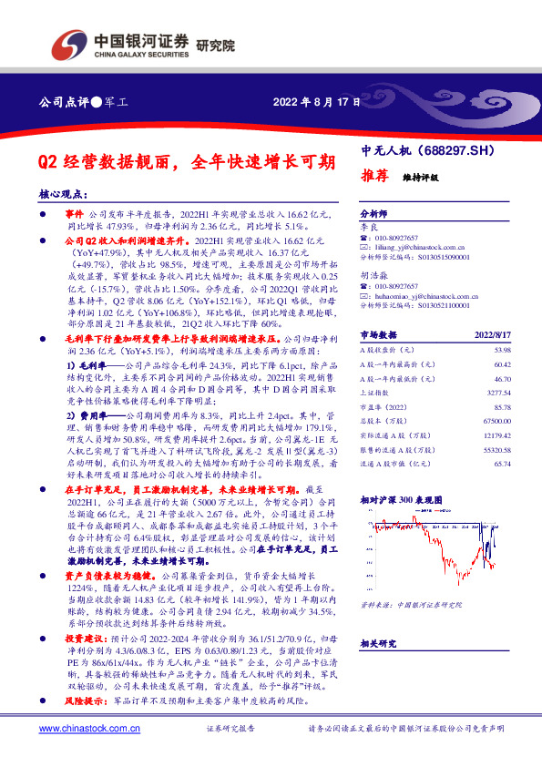 Q2经营数据靓丽，全年快速增长可期