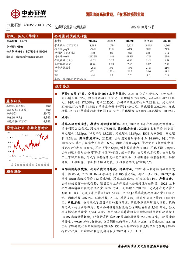 国际油价高位震荡，产能释放提振业绩