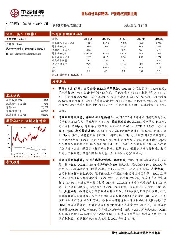 国际油价高位震荡，产能释放提振业绩