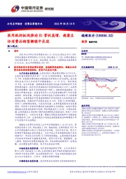 医用耗材板块推动H1营收高增,健康生活消费品销售额稳中求进
