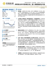 多领域业务布局持续兑现，驶入智能驾驶快车道