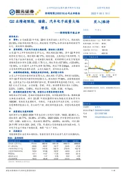 朗特智能中报点评:Q2业绩超预期,储能、汽车电子放量大幅增长