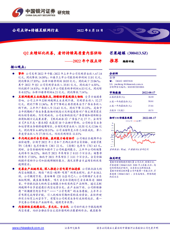 2022年中报点评：Q2业绩环比改善，看好持续高质量内容供给
