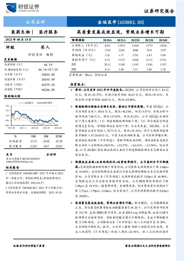 高质量发展成效显现，常规业务增长可期