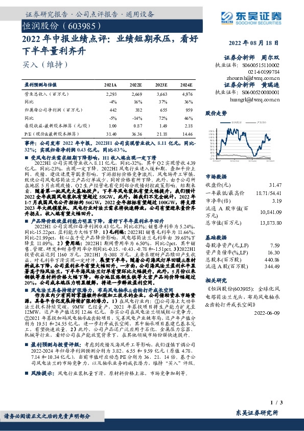 2022年中报业绩点评：业绩短期承压，看好下半年量利齐升