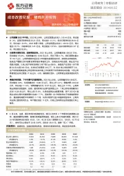 温氏股份2022中报点评：成本改善兑现，猪鸡共迎反转