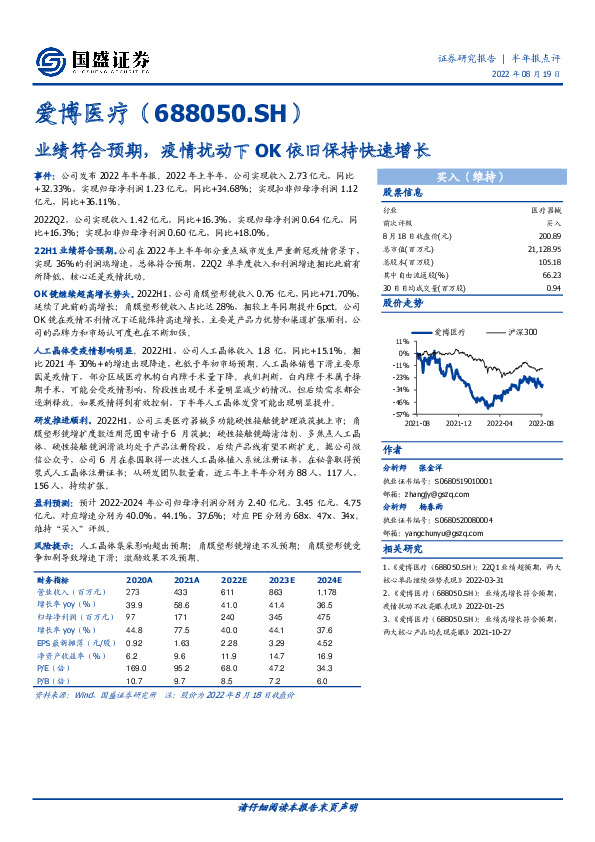业绩符合预期，疫情扰动下OK依旧保持快速增长