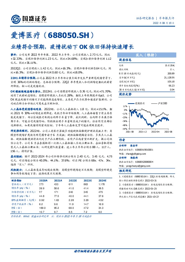 业绩符合预期，疫情扰动下OK依旧保持快速增长
