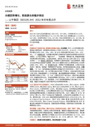 2022年半年报点评：业绩逆势增长，新能源业务稳步推进