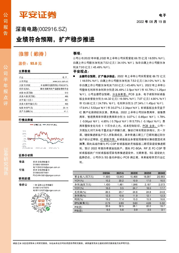 业绩符合预期，扩产稳步推进