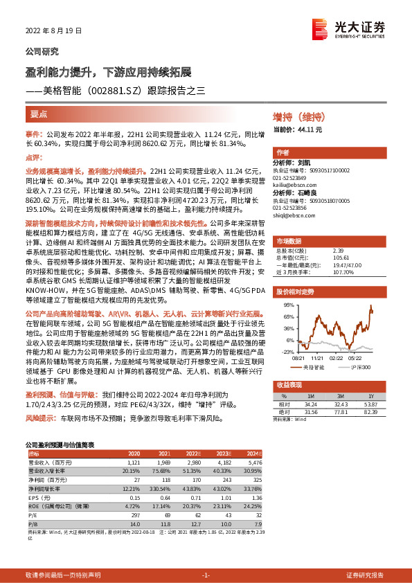 跟踪报告之三：盈利能力提升，下游应用持续拓展