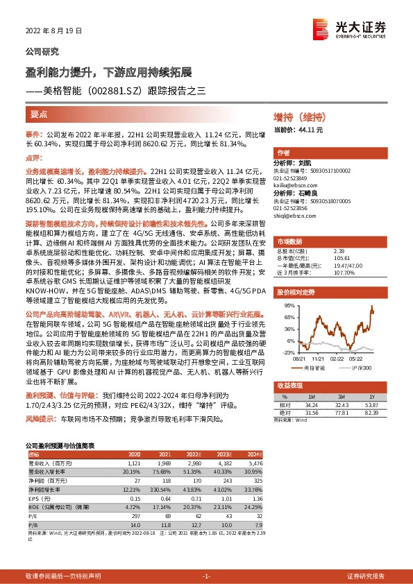 跟踪报告之三：盈利能力提升，下游应用持续拓展