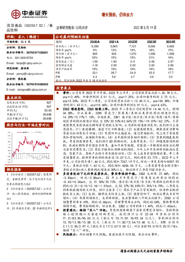 增长强劲，仍有余力