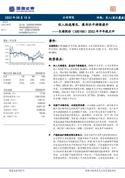 2022年半年报点评：收入快速增长，盈利水平持续提升