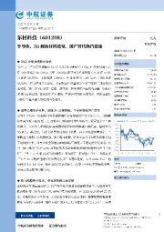 半导体、5G载板材料放量,国产替代换挡提速
