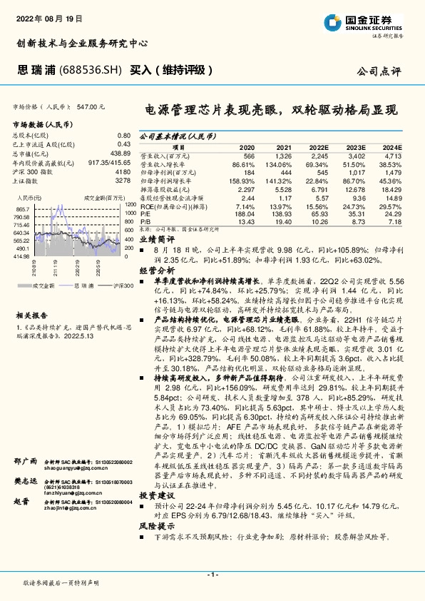 电源管理芯片表现亮眼，双轮驱动格局显现