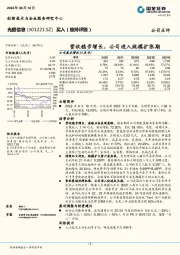 营收稳步增长，公司进入规模扩张期