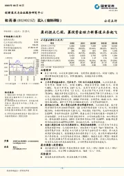 盈利拐点已现，募投资金助力新赛道业务起飞