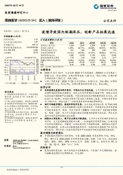 疫情导致国内短期承压，创新产品拓展迅速