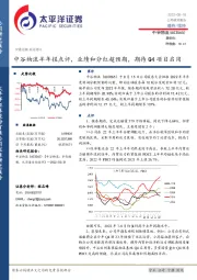中谷物流半年报点评,业绩和分红超预期,期待Q4项目启用