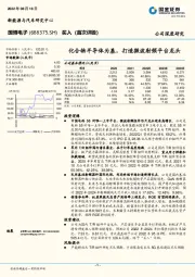 化合物半导体为基，打造微波射频平台龙头