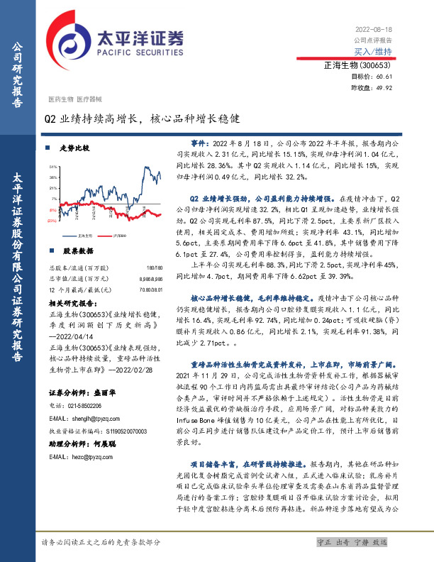 Q2业绩持续高增长，核心品种增长稳健