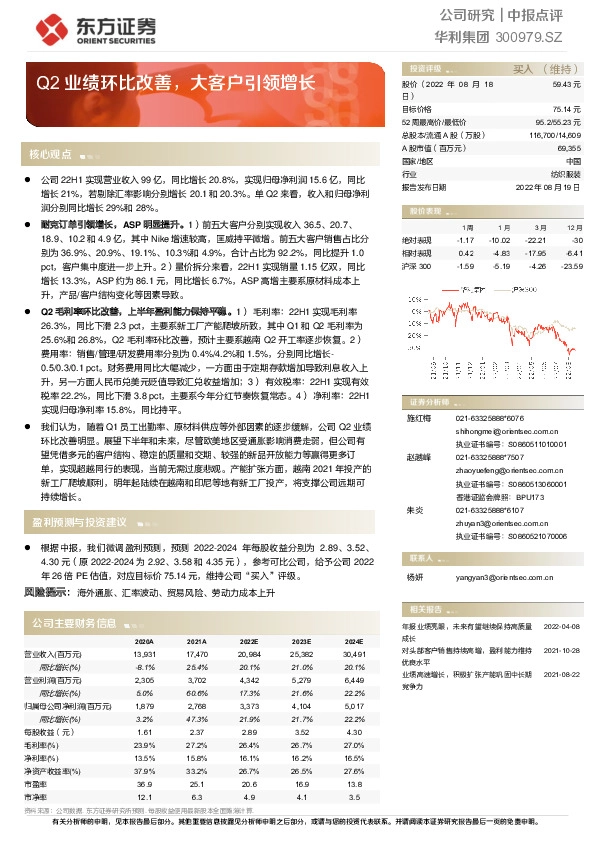 Q2业绩环比改善，大客户引领增长