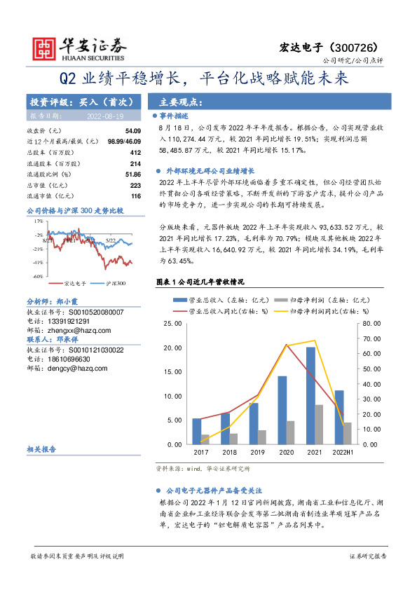 Q2业绩平稳增长，平台化战略赋能未来