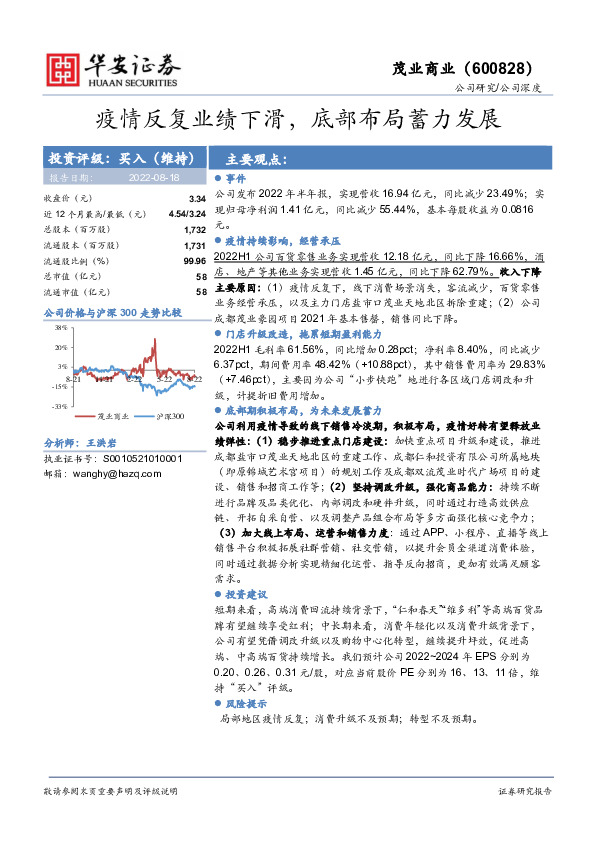 疫情反复业绩下滑，底部布局蓄力发展