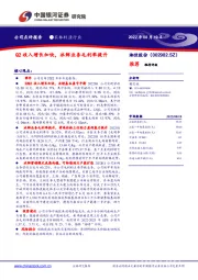 Q2收入增长加快,冰鲜业务毛利率提升