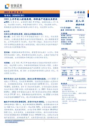 2022上半年收入持续高增,积极备产迎接未来需求