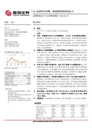 公司简评报告：Q2业绩符合预期，新能源领域持续发力