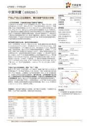 产线&产品认证进展顺利，需求高景气致涨价持续